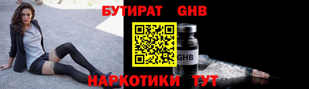 Киреевск  Бутират 1.4BDO  Бутират  Вход с VPN 