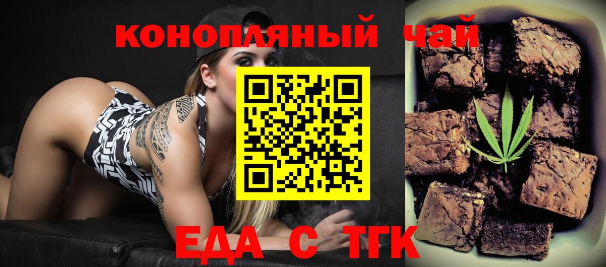 Еда ТГК марихуана Киреевск