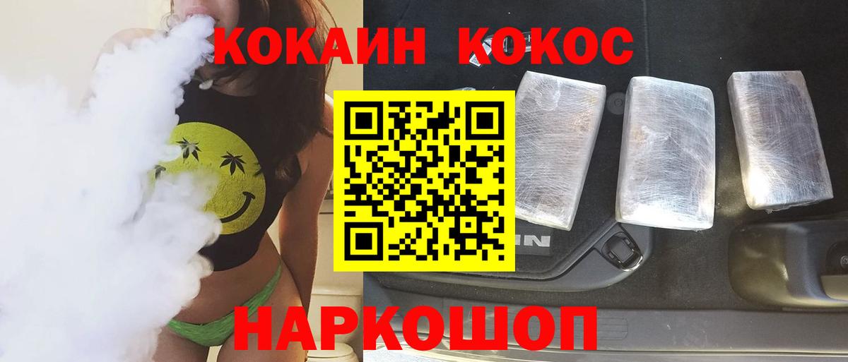 Кокаин 97% Киреевск