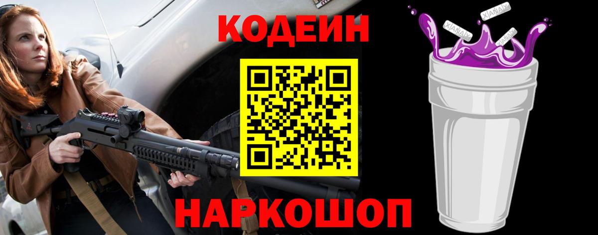 Кодеин напиток Lean (лин)  Вход с VPN  Киреевск  Кодеиновый сироп Lean напиток Lean (лин) 