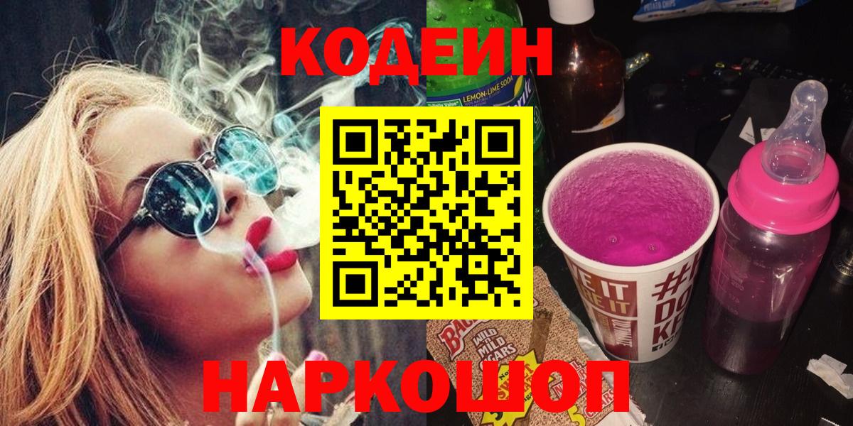 Кодеиновый сироп Lean Purple Drank Киреевск