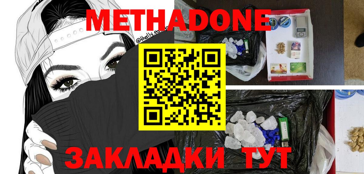 МЕТАДОН кристалл  Вход с VPN  Киреевск 
